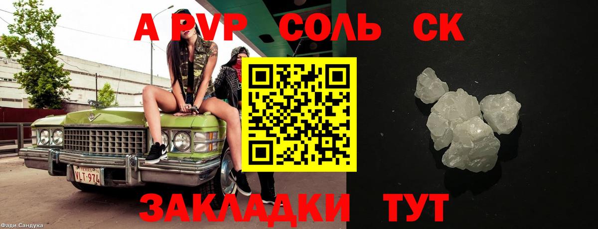 Шатура  A PVP  APVP крисы CK  Alfa_PVP VHQ  Вход с VPN  A-PVP СК КРИС 