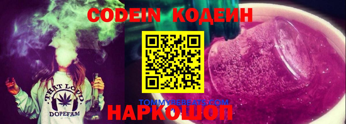 купить  сайты  Вход с VPN  Шатура  Codein Purple Drank 