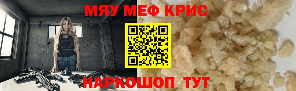 Мефедрон кристаллы Шатура