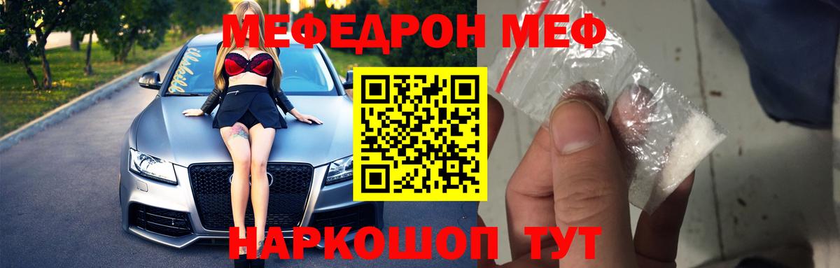МЯУ-МЯУ VHQ  Вход с VPN  Шатура  МЕФ мяу мяу 