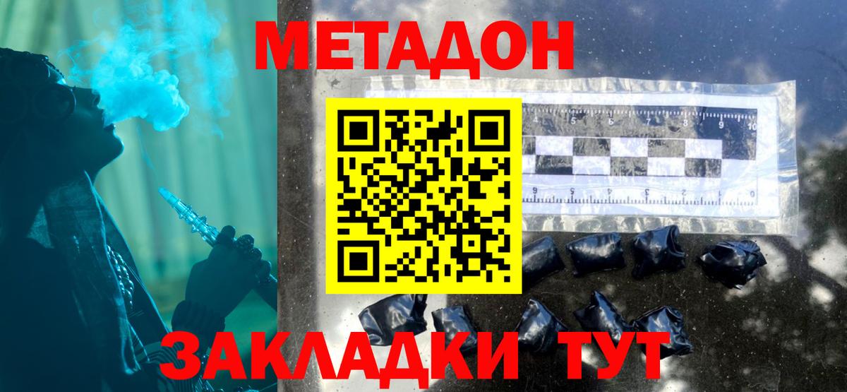 МЕТАДОН VHQ Шатура