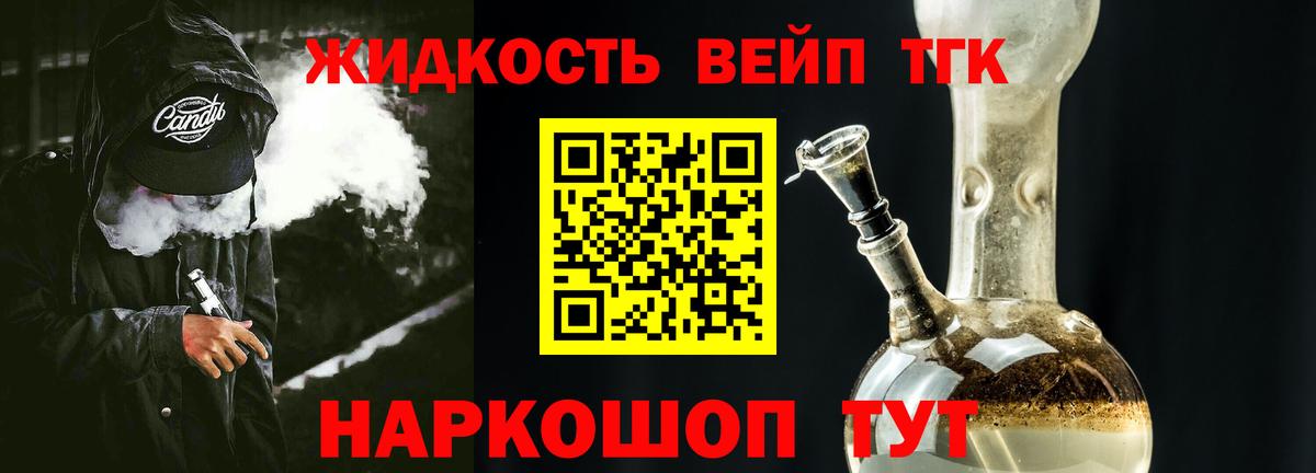 ТГК жижа Шатура